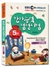 EBS 한자능력검정시험 5급