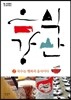 음식강산 2