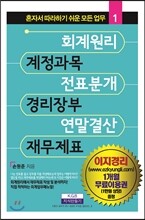 회계원리, 계정과목, 전표분개, 경리장부, 연말결산, 재무제표