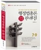 2013 삼봉 행정법총론 판례집