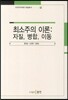 최소주의 이론