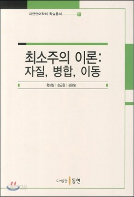 최소주의 이론