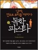 독학 파스타