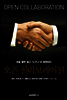 오픈 콜라보레이션