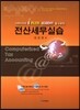 전산세무실습