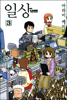 일상 3