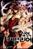 심연의 카발리어 02