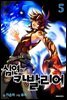 심연의 카발리어 05
