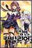 심연의 카발리어 04