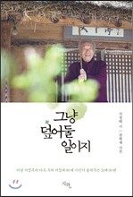 그냥 덮어둘 일이지