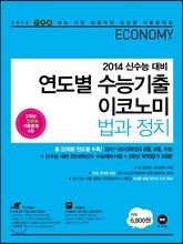 연도별 수능기출 이코노미 법과 정치 (2013년)