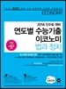 연도별 수능기출 이코노미 법과 정치 (2013년)