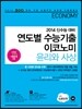 연도별 수능기출 이코노미 윤리와 사상 (2013년)