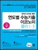 연도별 수능기출 이코노미 물리 1, 2 (2013년)