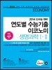연도별 수능기출 이코노미 생명과학 1, 2 (2013년)