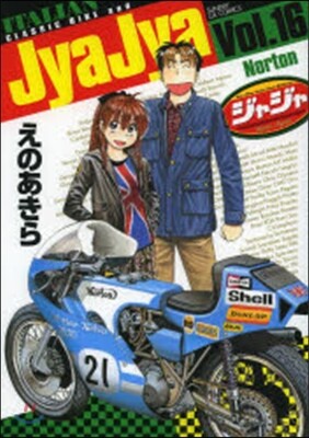 ジャジャ  16