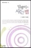 달팽이가 사는 법