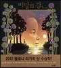 비밀의 강