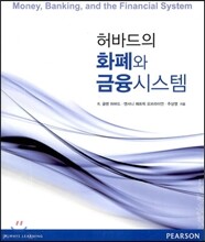 허바드의 화폐와 금융시스템
