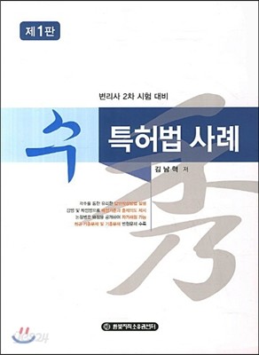 수 특허법 사례