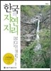 한국의 자연지리