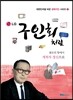 구인회처럼