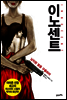 이노센트