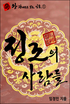 왕 관계도로 보는 인물