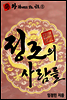 왕 관계도로 보는 인물