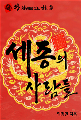 왕 관계도로 보는 인물