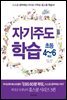 자기주도학습 초등4~6학년