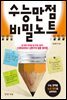 수능만점 비밀노트