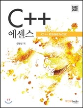 C++ 에센스