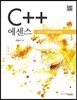 C++ 에센스