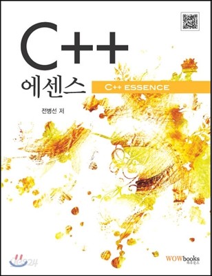 C++ 에센스