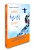 교회여, 청년을 살려라