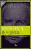 폴 비릴리오
