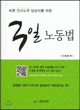 3일 노동법