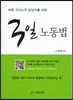 3일 노동법
