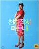 천하장사 마돈나 (1Disc) : 블루레이