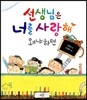 선생님은 너를 사랑해 왜냐하면