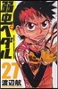 弱蟲ペダル 27