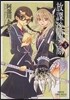 放課後關ヶ原 3