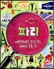 파리