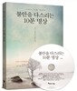 불안을 다스리는 10분 명상