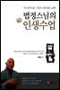 법정스님의 인생수업