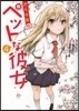 さくら莊のペットな彼女 4