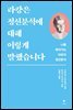 라캉은 정신분석에 대해 이렇게 말했습니다