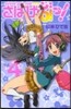さばげぶっ! 4