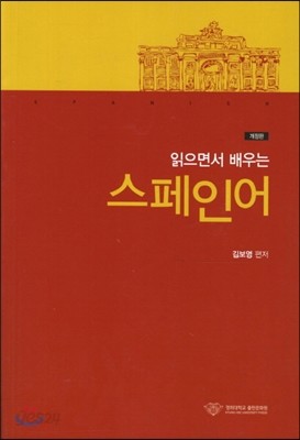 읽으면서 배우는 스페인어